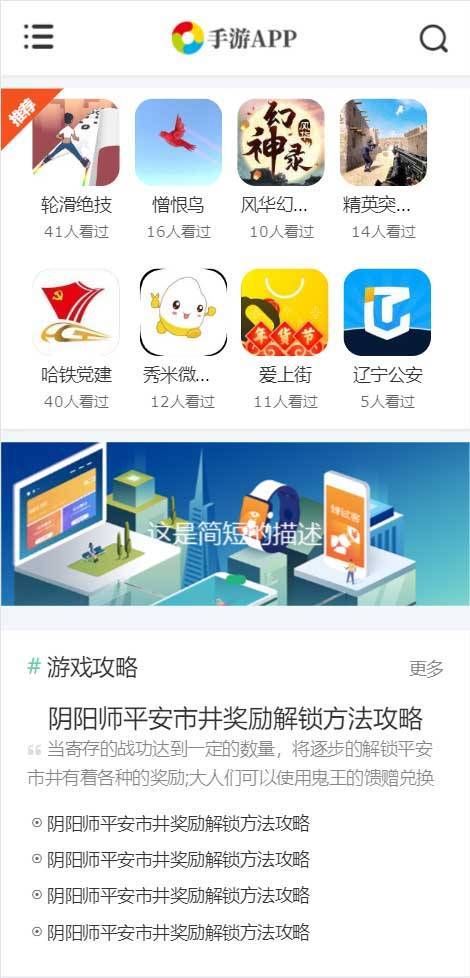 手机软件APP下载类网站Pbootcms模板 游戏软件应用网站源码 模板自适应手机端-安然源码网