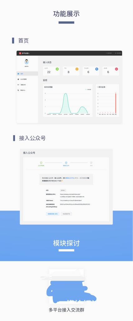 公众号多平台接入管理模块2.0.3微擎微赞通用开发者多接口添加-安然源码网