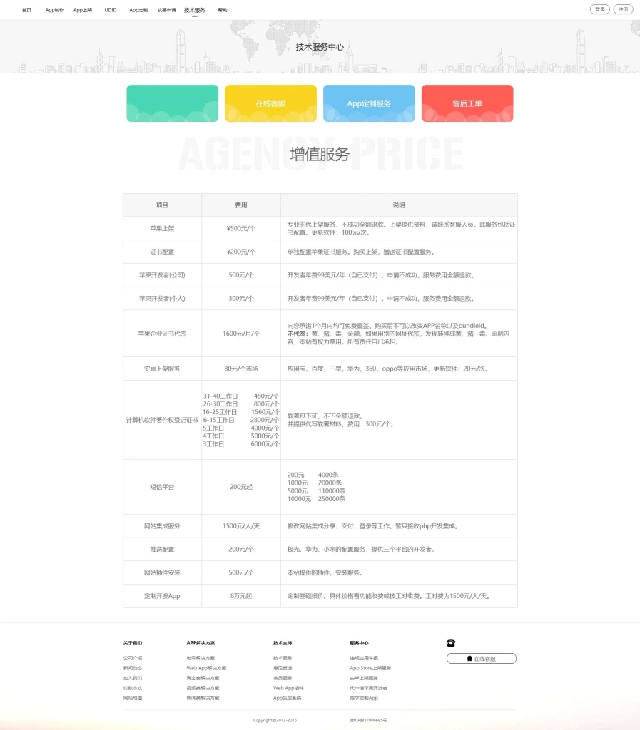 【变色龙】app封装系统源码+互站在售封装系统-安然源码网