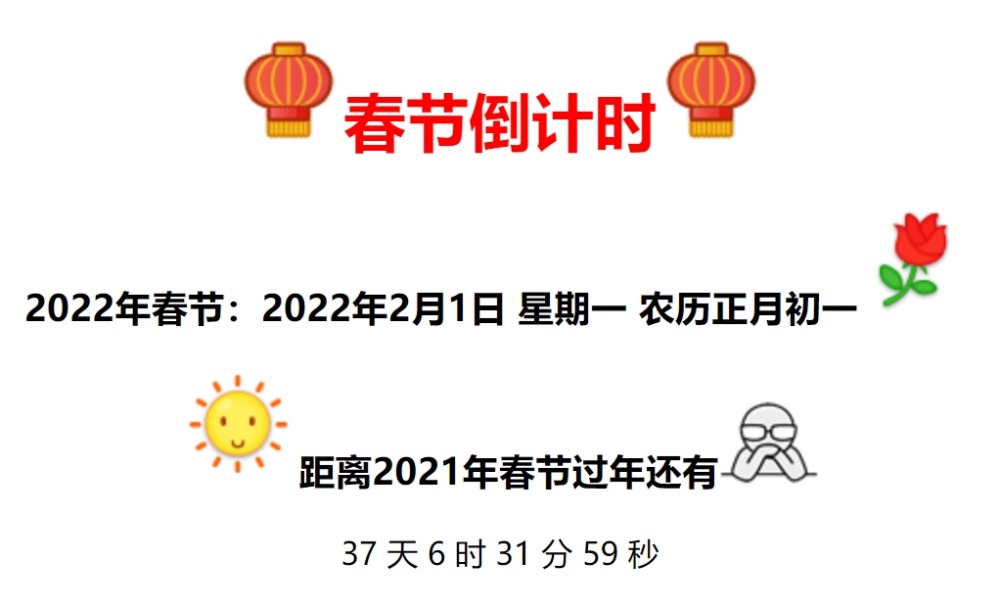 2022年全新美观的春节倒计时代码-安然源码网