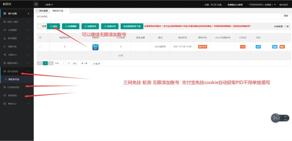 价值5000的三网免挂码支付系统-个人免签支付系统-当面付支付-支持代理轮询收款个码免签-安然源码网
