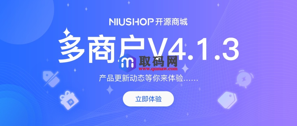 niushop多商户多城市4.1.3最新版源码+全插件+Vue全前端+app源码-安然源码网