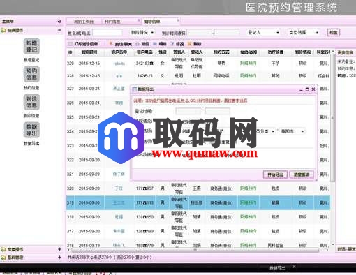 PHP医院网络预约管理系统源码（可商用也可作毕业设计）-安然源码网