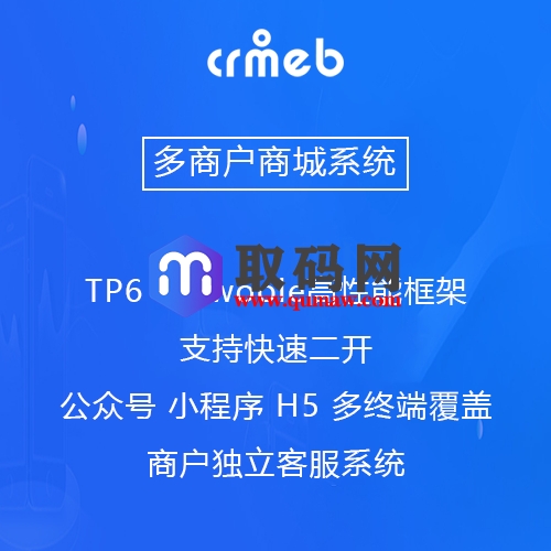 打包运营级价值几千的crmeb商城源码-安然源码网