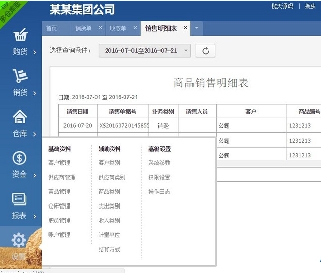 网页版进销存源码ERP多仓库管理系统源码-安然源码网