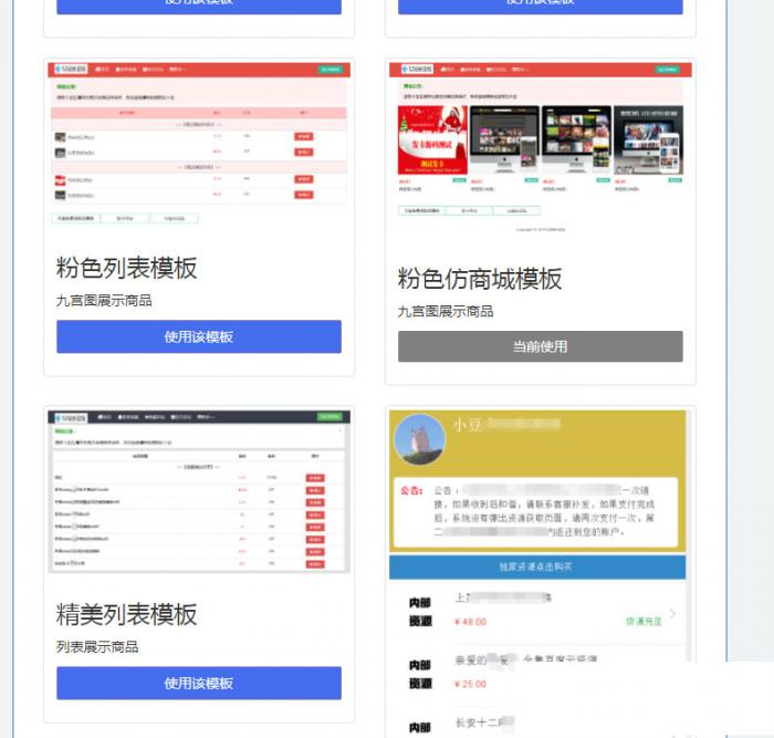 PHP精美列表商城发卡网站源码响应式版-安然源码网