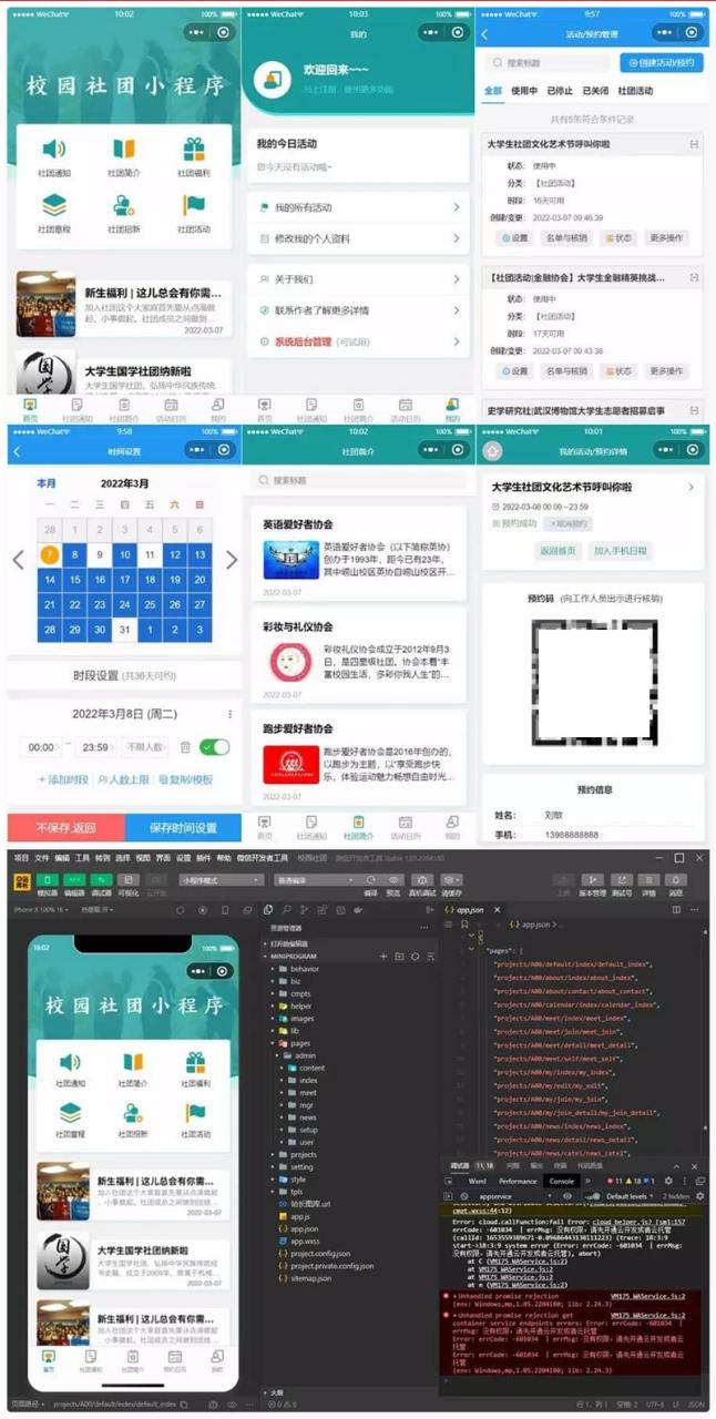 大学生校园社团小程序源码/云开发前后端完整代码-安然源码网