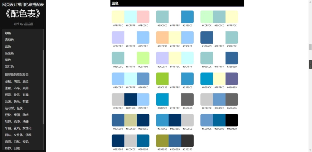 网页设计常用色彩搭配表html源码-安然源码网