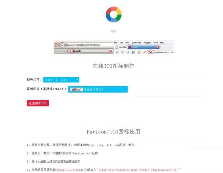 Favicon.ico图片在线制作网站PHP源码+支持多种图片格式转换-安然源码网