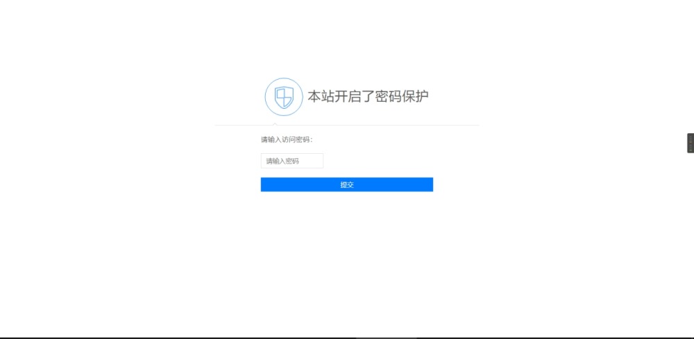 输入密码才可以浏览网页的PHP源码-安然源码网