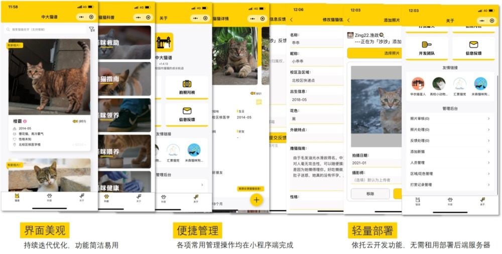 校园流浪猫信息记录和分享的小程序源码-安然源码网