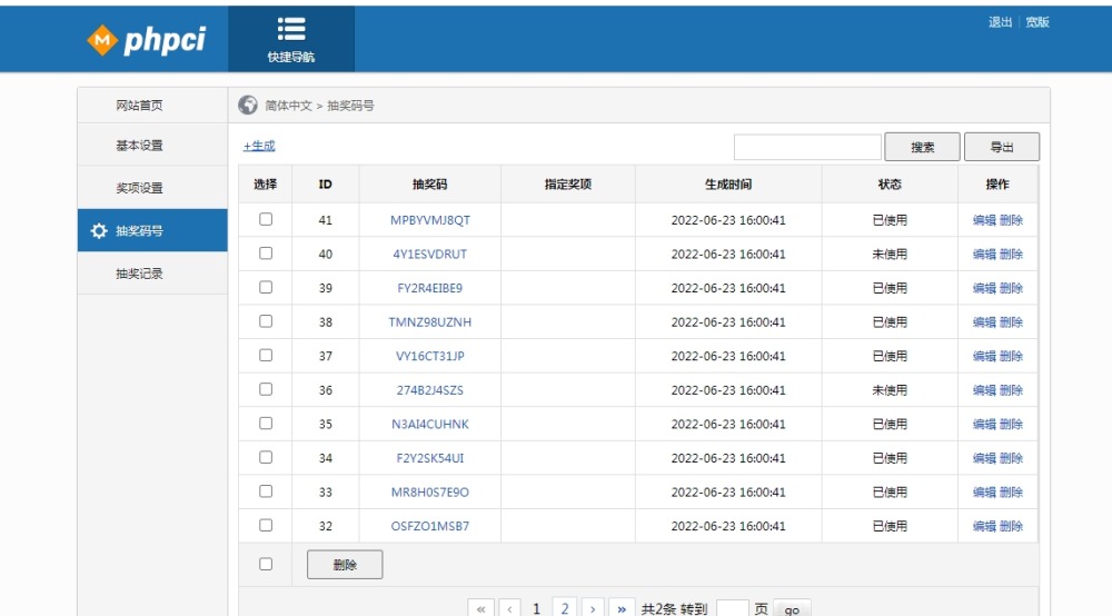 幸运抽奖系统带后台源码-安然源码网