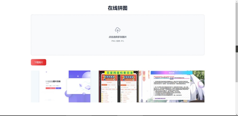 html在线拼图工具网页源码-安然源码网