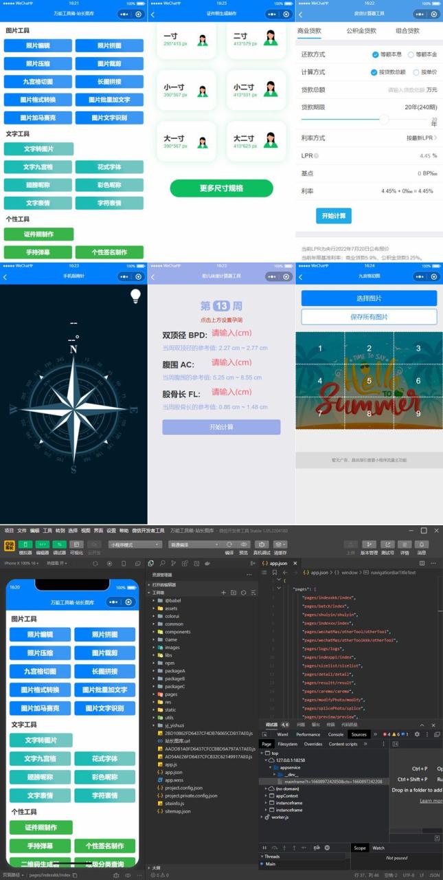 云开发超多功能工具箱组合微信小程序源码/附带流量主-安然源码网