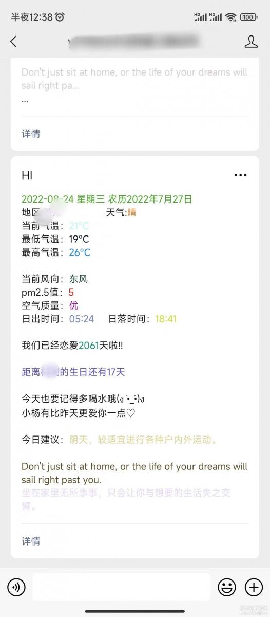 公众号天气推送源码 +教学 +自动版本 + PHP版本-安然源码网