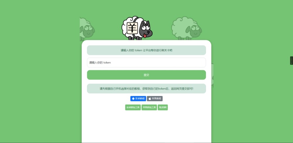羊了个羊在线刷通关HTML源码【无加密】-安然源码网
