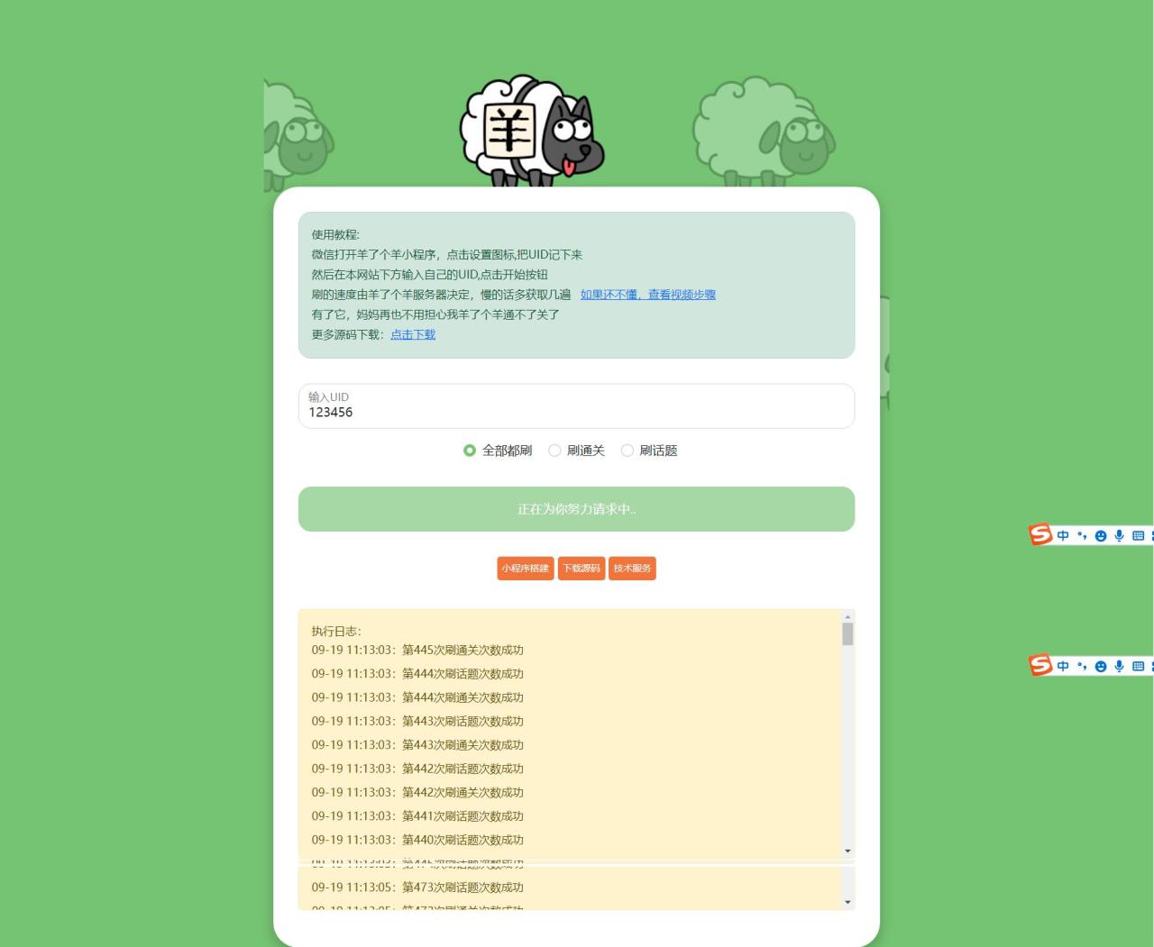 【最新】羊了个羊最新双接口在线刷次数源码-安然源码网