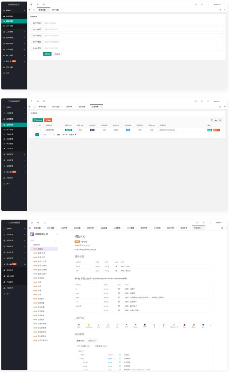 基于Php+MySql数据库架构的网络验证系统-安然源码网