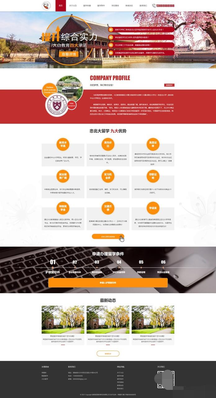 PBOOTCMS红色教育留学咨询企业网站模板（PC＋WAP）-安然源码网