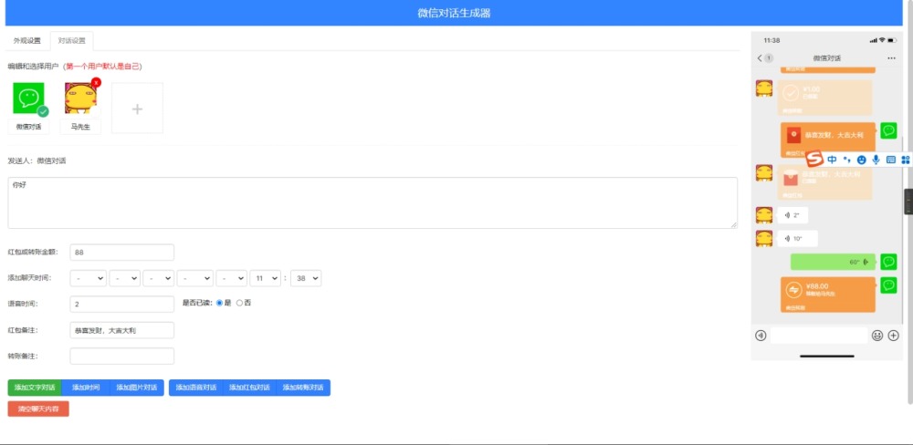 在线微信聊天生成器，抖音微信聊天搞笑视频制作神器-安然源码网