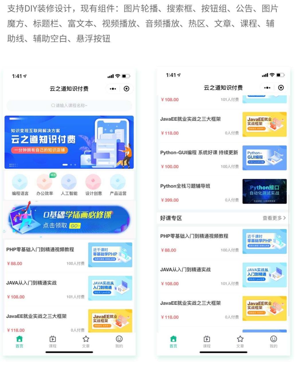 云之道知识付费v1.5.4小程序+前端（含pc付费插件）-安然源码网