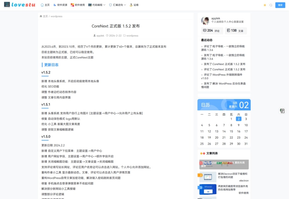 CoreNext主题1.5.2免授权 | WordPress主题模板-安然源码网