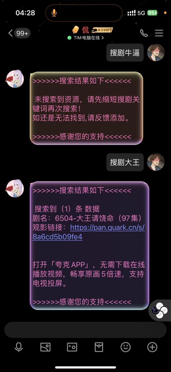 【QQ版】QQ群短剧机器人源码 全网短剧机器人插件-安然源码网