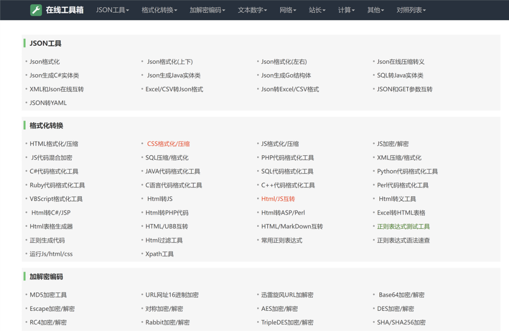 分享一个我爱工具网源码优化版-安然源码网