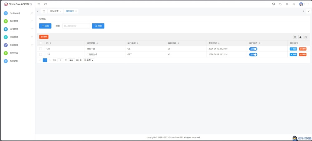 全新Storm Core API管理系统源码 免授权版 支持二开添加接口 API接口管理-安然源码网