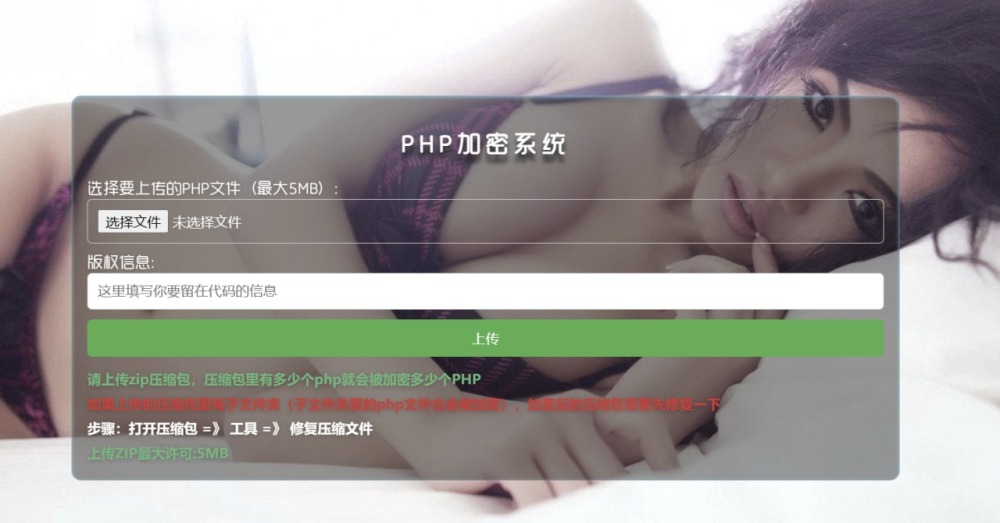 最新php项目加密源码 支持上传文件批量加密-安然源码网