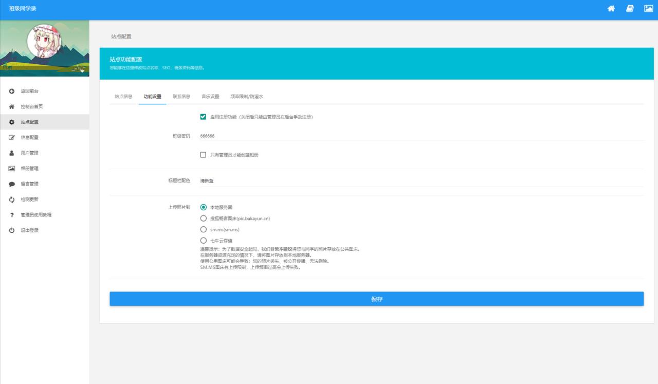 绚丽彩虹同学录V1.5 fix 全开源完整源码【修复版】-安然源码网