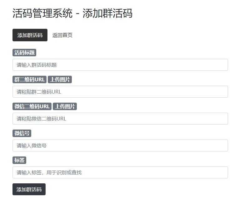 微信群二维码活码生成源码 随时可以切换二维码-安然源码网