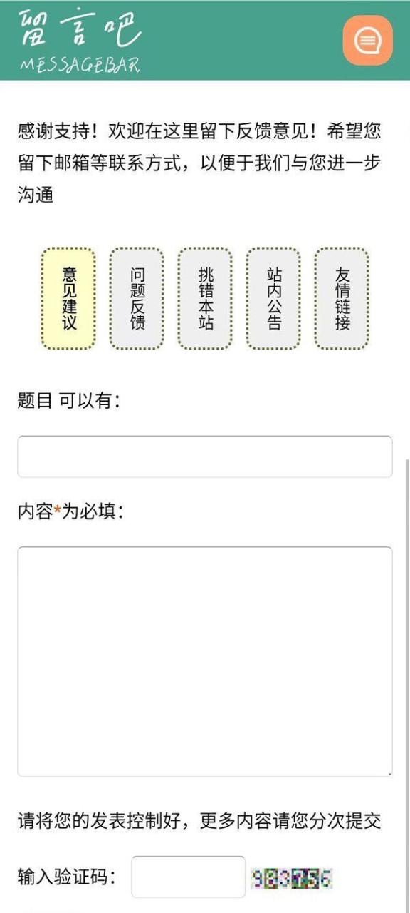 简单小巧的留言板意见收集留言吧源码v3.5-安然源码网