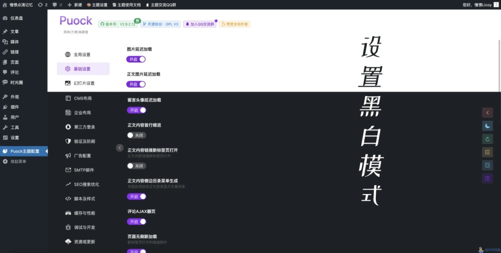 Puock基于WordPress开发的高颜值的自适应主题 支持白天与黑夜模式v2.8.4-安然源码网