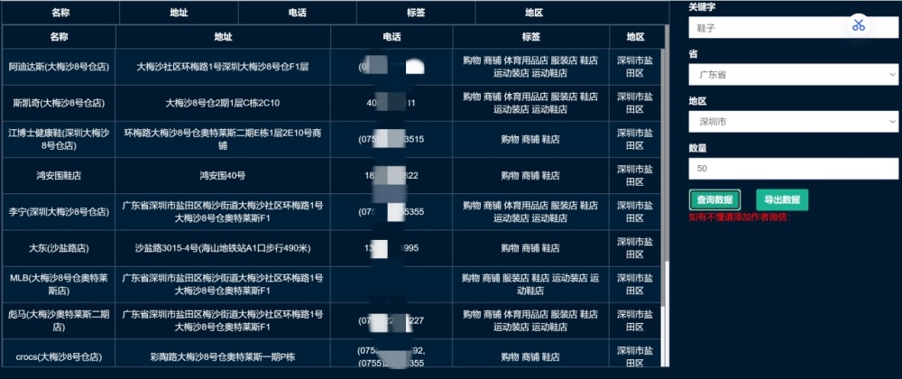 价值5K地图商家采集网页源码 具体可看图-安然源码网