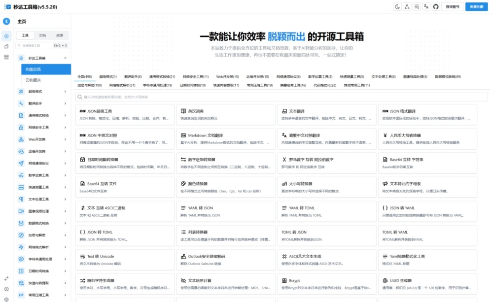 多功能秒达开源工具箱：全平台支持、轻量级运行、高效UI集成-安然源码网