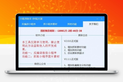 小程序助手多功能微信小程序反编译工具-安然源码网